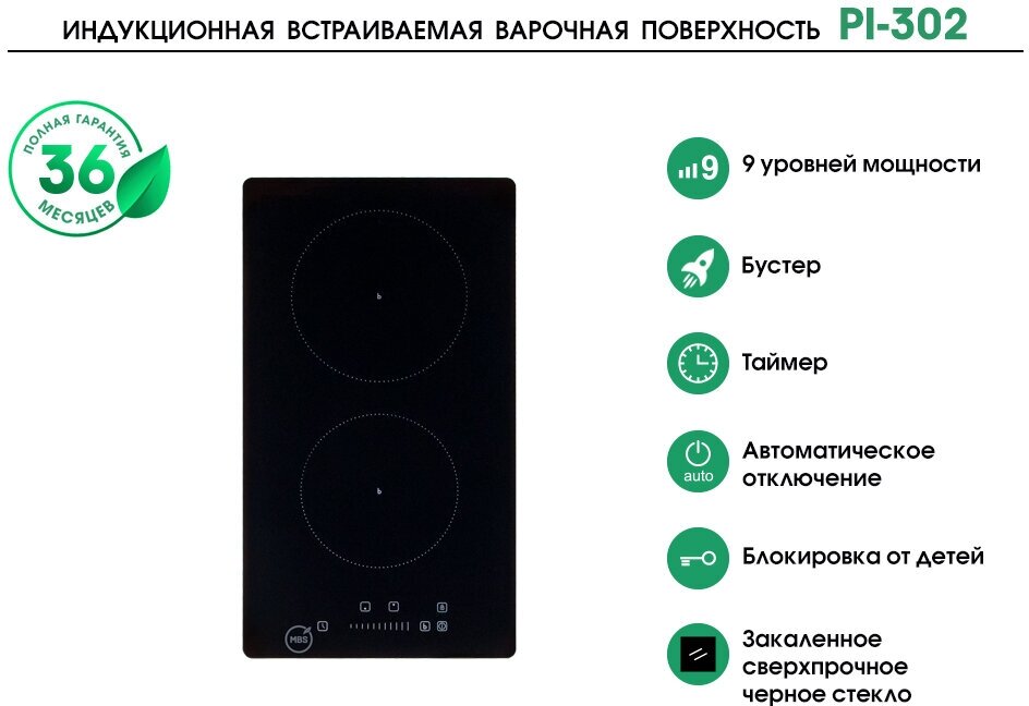 Индукционная варочная панель MBS PI-302 - фотография № 7