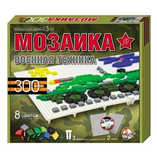 Мозаика 8цв/300шт + 2 поля 230х200х35 военная техника