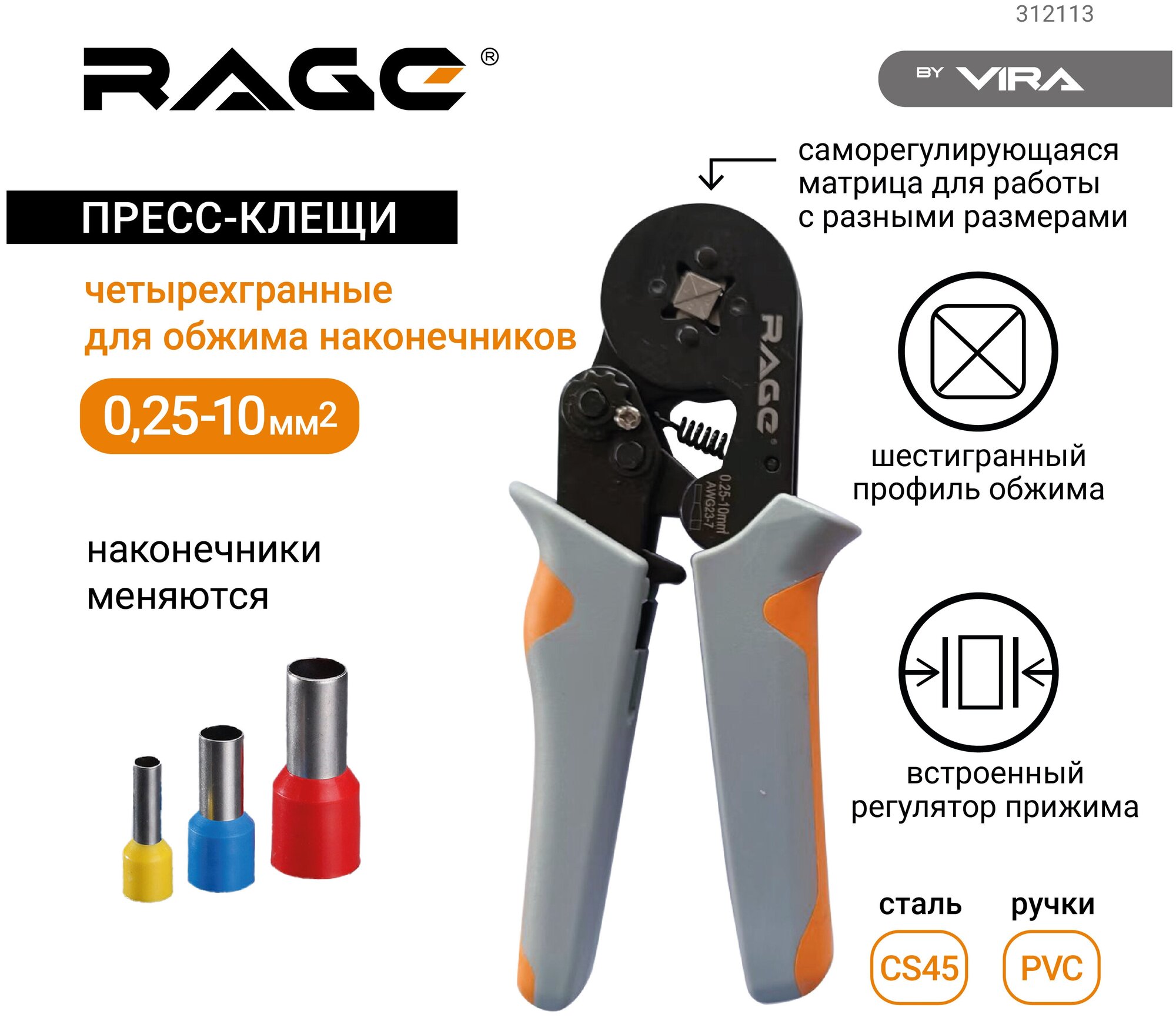 Пресс-клещи квадратные для обжима наконечников до 10 мм2 Rage by Vira - фотография № 2