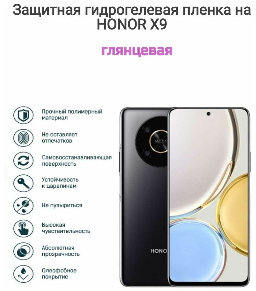 Гидрогелевая пленка на HONOR X9