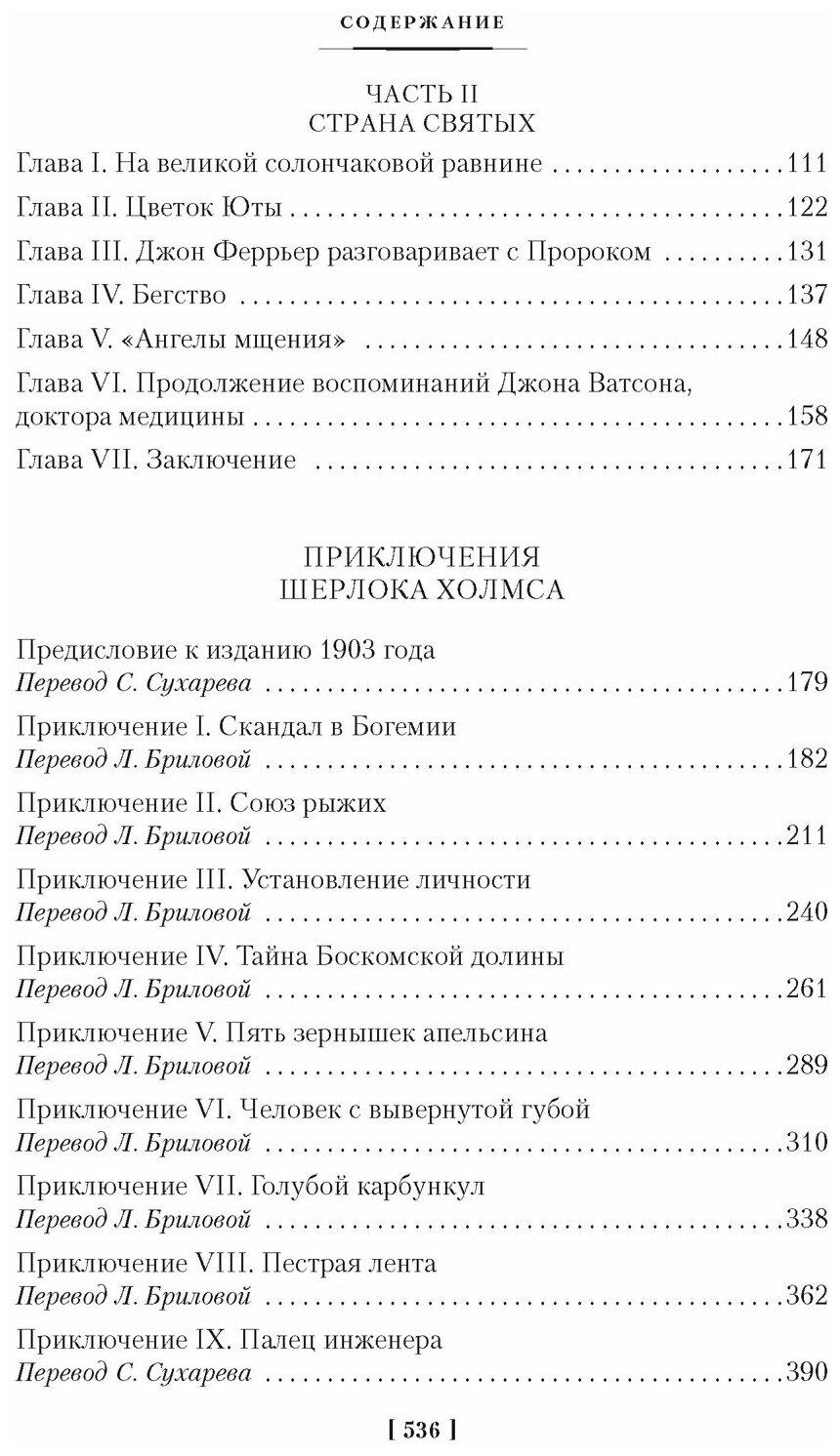 Этюд в багровых тонах Приключения Шерлока Холмса - фото №14