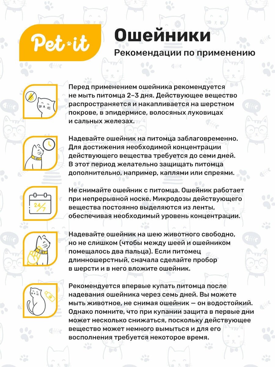 Ошейник от блох и клещей для котят и кошек Pet-it антипаразитарный, защита против паразитов БИО 35 см желтый — фото 1