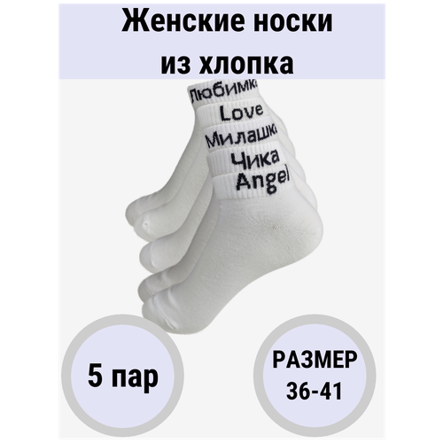 фото Набор женских носков "ангел" 5 пар в подарочной упаковке серии пять желаний для неё alina