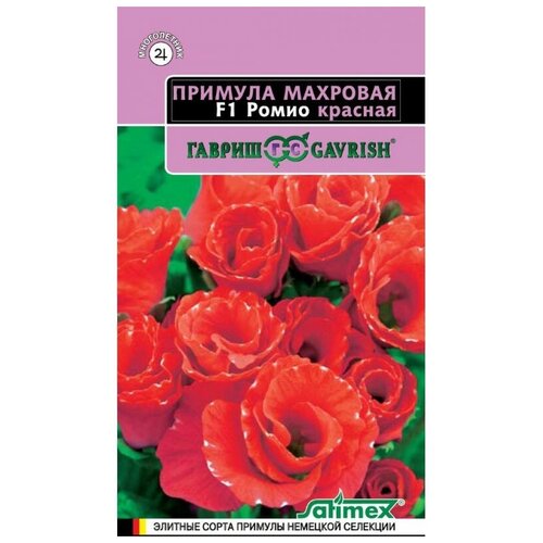 Семена. Примула Ромио красная F1, махровая, Фарао (10 пакетов по 3 штуки) примула ромио семена цветы