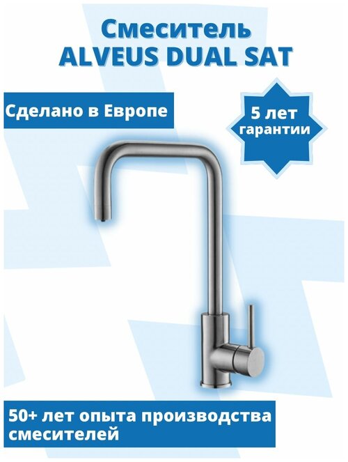 Смеситель для кухни ALVEUS DUAL SAT