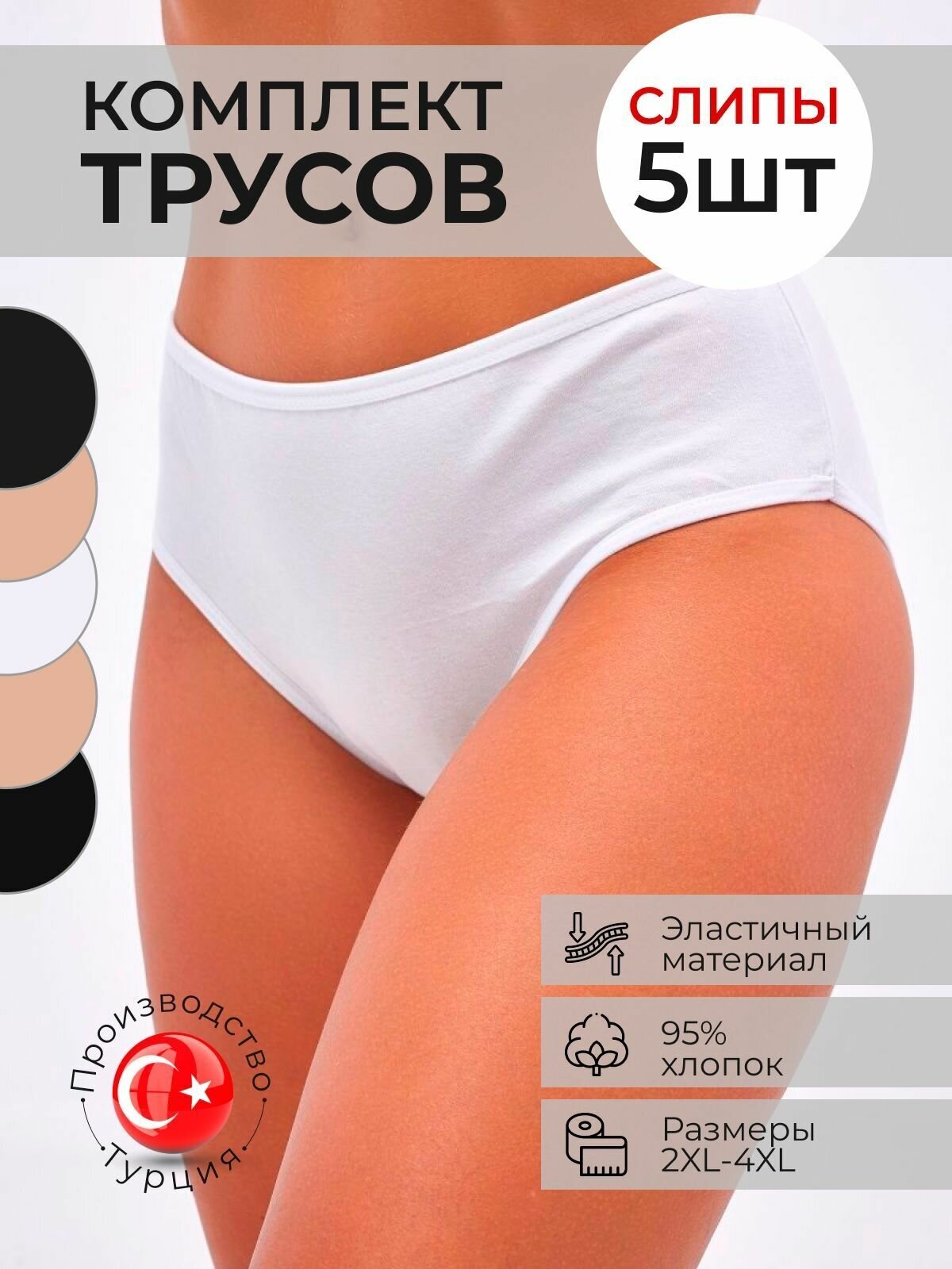 Трусы ALYA Underwear, комплект из 5 шт., размер 4XL (52-54), белый
