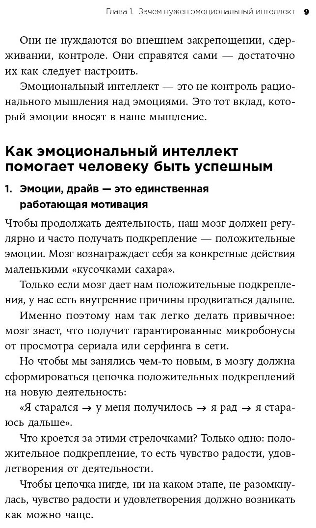Эмоциональный интеллект лидера - фото №15
