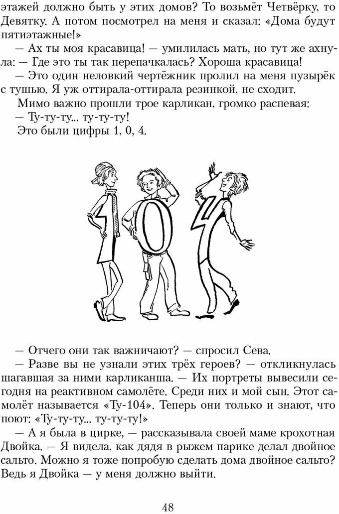 Все приключения Нулика. Математическая трилогия - фото №7