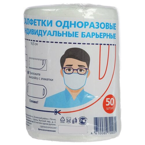 фото Маски ( салфетки ) защитные. в рулоне ( 50 шт) 5002613 сима-ленд