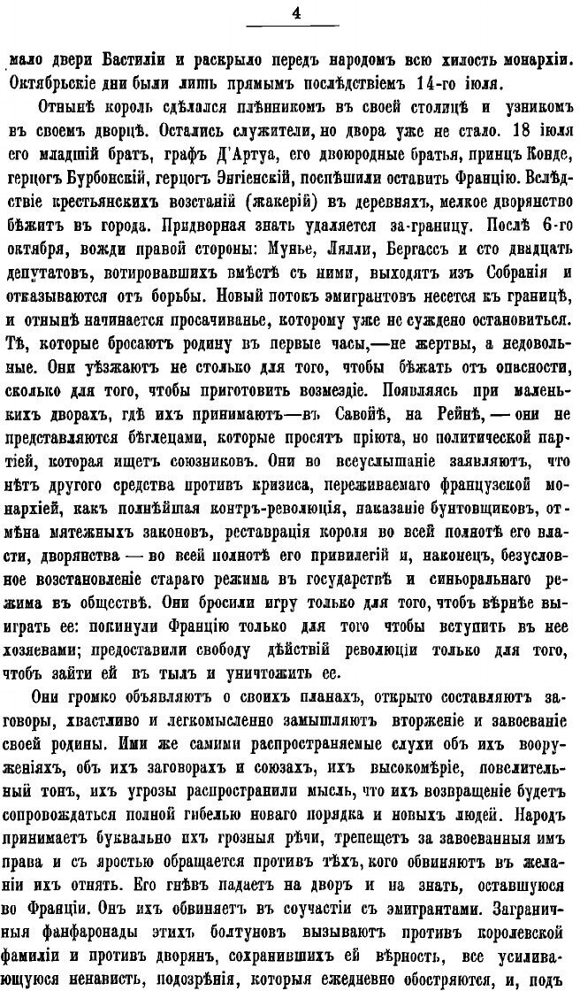 Книга Европа и французская революция (L'Europe et la revolution francaise) - фото №6