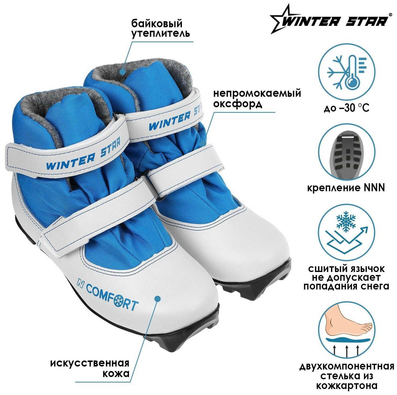 Ботинки лыжные детские Winter Star comfort kids, NNN, искусственная кожа, цвет белый/синий, лого синий, размер 28