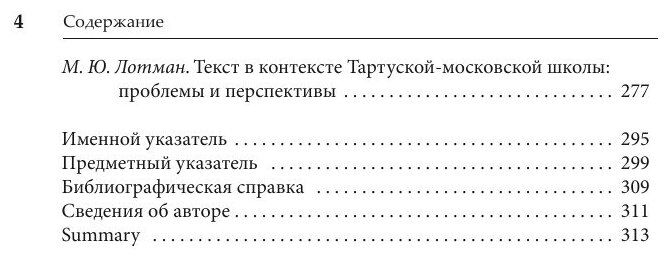 Юрий Лотман: О смысле, тексте, истории. Темы и вариации - фото №6