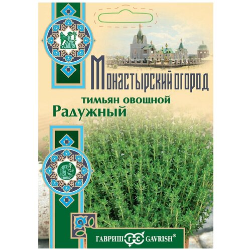 Гавриш Тимьян ползучий (чабрец) Радужный, серия Монастырский огород, большой пакет, 0,05 грамма