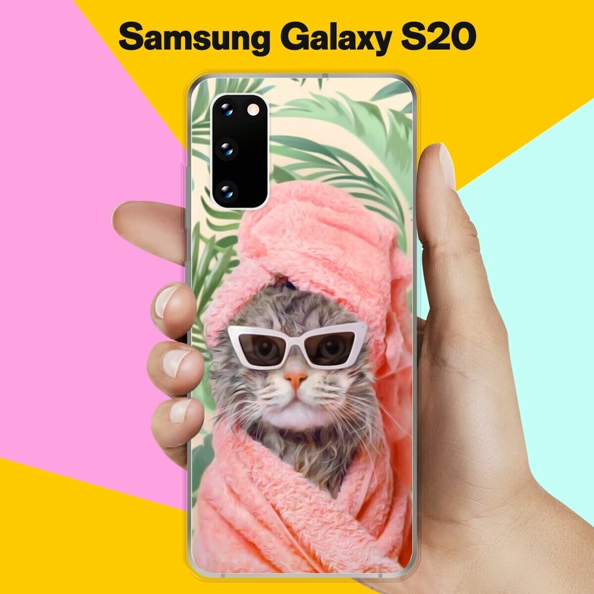 Силиконовый чехол на Samsung Galaxy S20 Чистый кот / для Самсунг Галакси С20