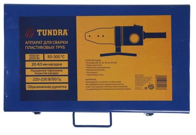 Аппарат для сварки пластиковых труб Tundra, два режима 1000/2000 Вт, насадки 20 - 63 мм Tundra 31301 . - фотография № 7