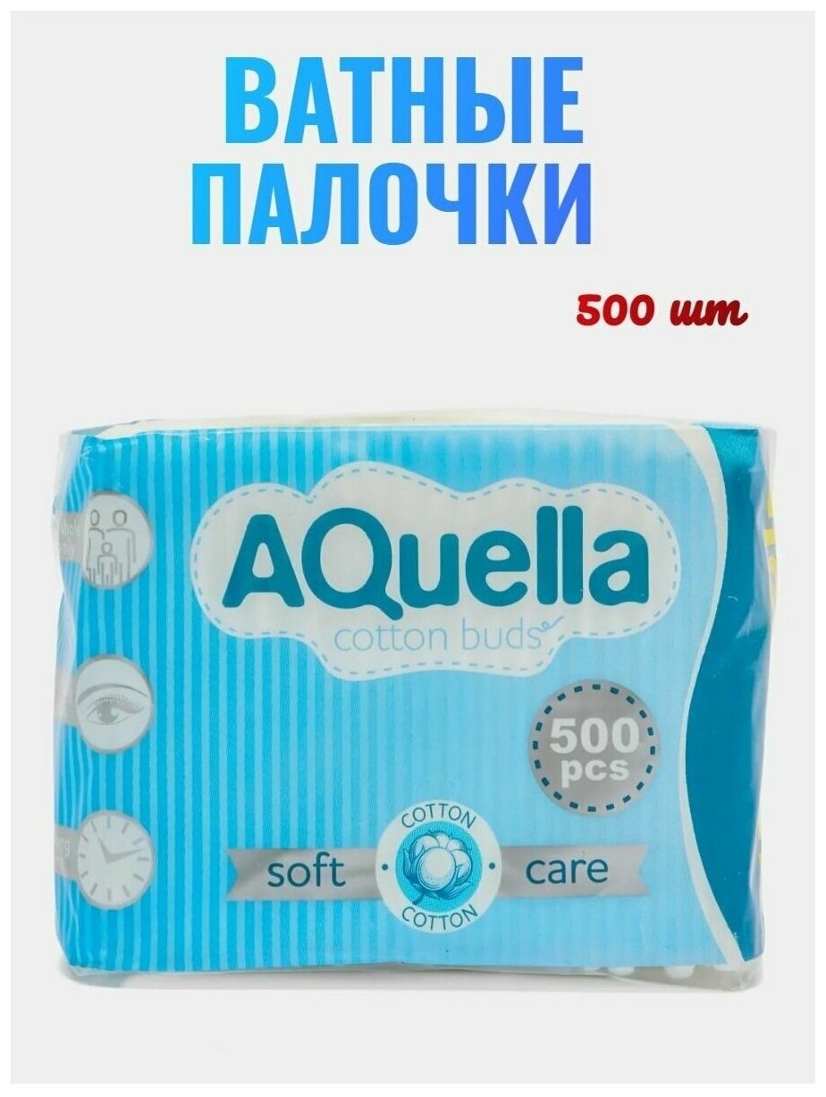 Ватные палочки AQuella, 500 шт.