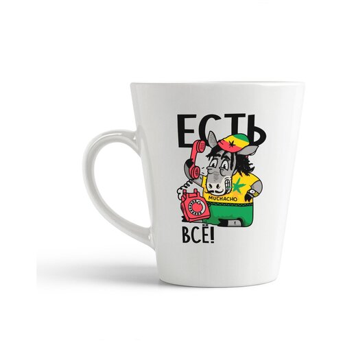 фото Кружка-латте coolpodarok прикол. есть все!