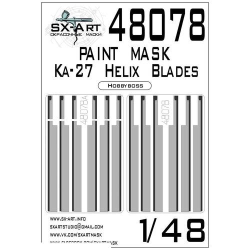 48078SX Окрасочная маска Ка-27 + лопасти (Hobbyboss)