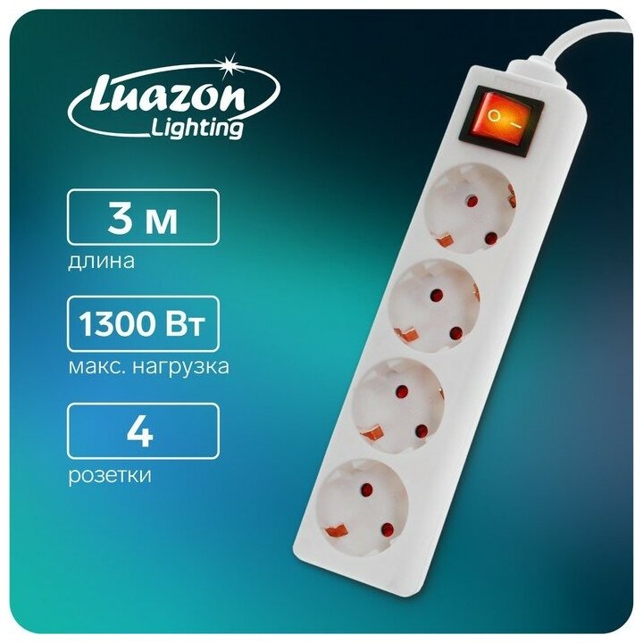 Luazon Lighting Удлинитель Luazon Lighting, 4 розетки, 3м, 6А,1300 Вт, ПВС 3х0.75 мм2, с з/к, с выкл, Б
