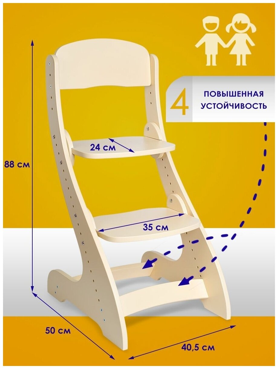 Растущий стул Домовенок, слоновая кость - фотография № 6