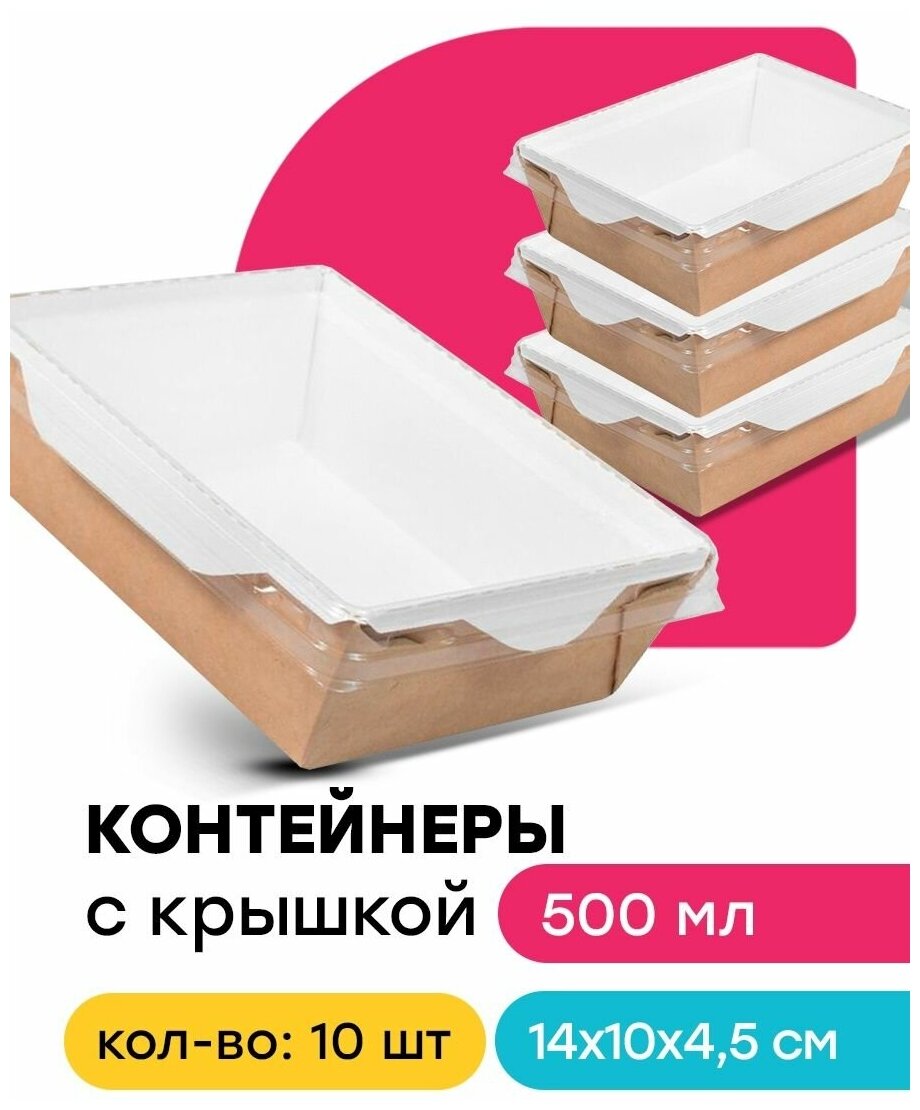 Картонный контейнер с крышкой для еды с ламинацией 500мл 10 шт