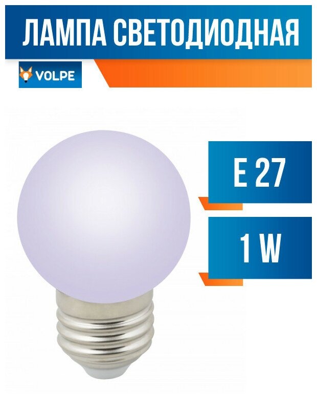 Лампа декоративная светодиодная (UL-00005808) Volpe LED-G45-1W/RGB/E27/FR/С - фотография № 2