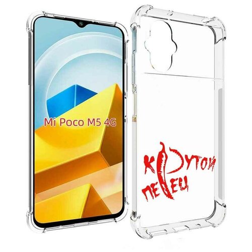 Чехол MyPads крутой перец для Xiaomi Poco M5 задняя-панель-накладка-бампер