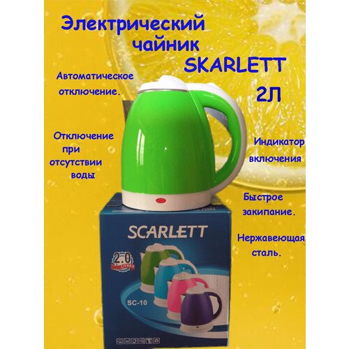 Электрический чайникSK-10 SCARLETT