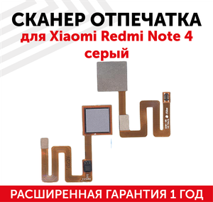 Шлейф со сканером отпечатка пальца для мобильного телефона (смартфона) Xiaomi Redmi Note 4, серый