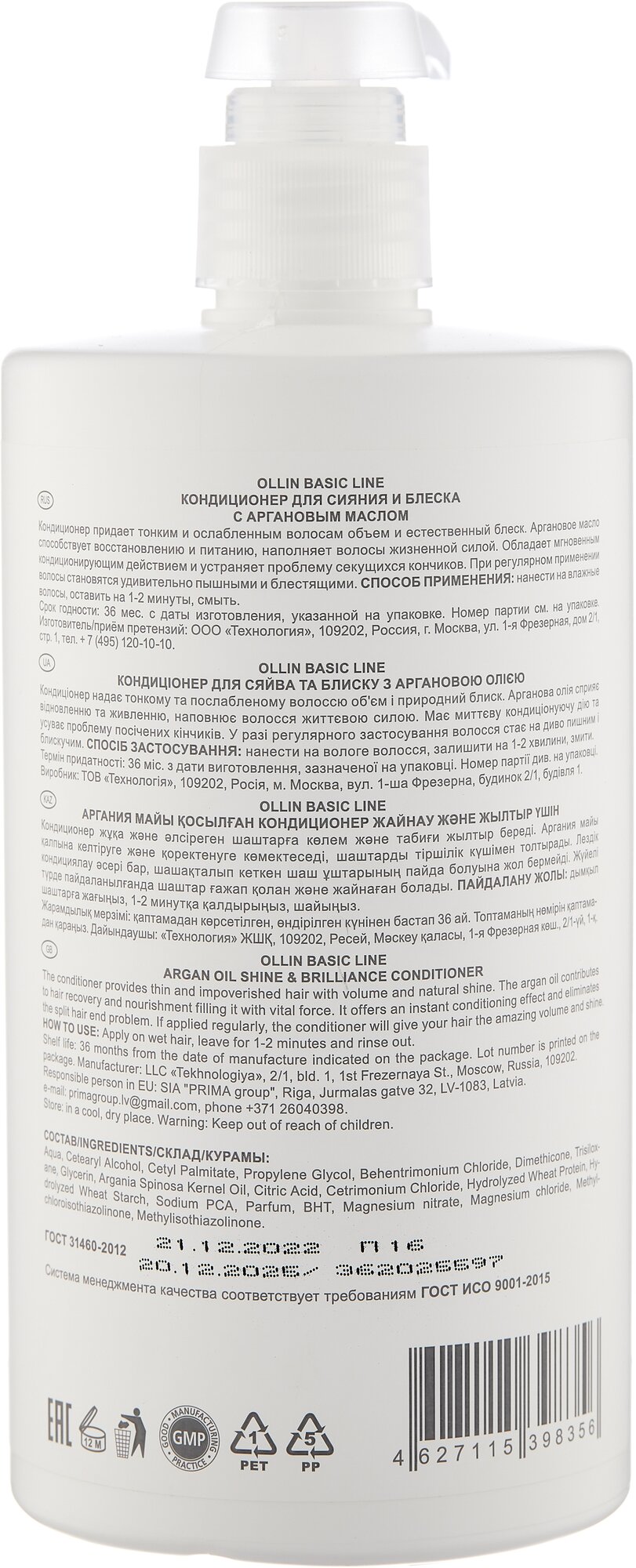 Ollin Professional Кондиционер для сияния и блеска с аргановым маслом 750 мл (Ollin Professional, ) - фото №2