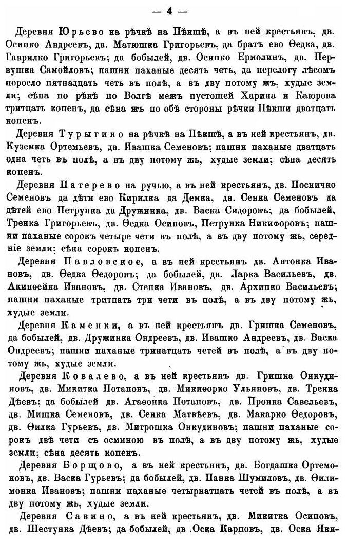 Книга Исторические акты Ярославского Спасского монастыря. Том 3. Выписи из писцовых и п... - фото №6