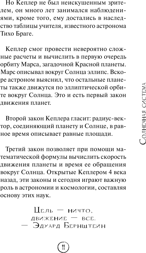Астрономия без преград. Увлекательные научные факты, истории, наблюдения - фото №11