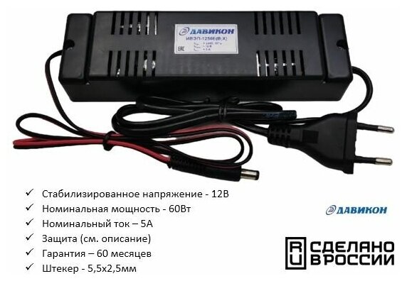 Блок питания 12V 5a (12В 5А) стабилизированный универсальный штекер 5.5х2.5 для видеонаблюдения светодиодных лент (ИВЭП-1250КВ.1)