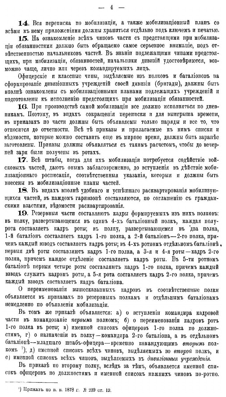 Книга Наставление для мобилизации пехоты - фото №8
