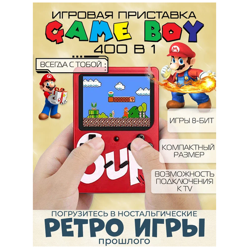 Игровая ретро-консоль PALMEXX SUP Game Box 400 in 1