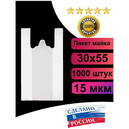 Пакет майка 30х55, 15мкм, 1000 шт.