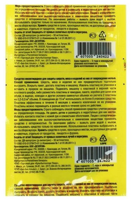Пластины от моли "Домовой Прошка" Антимоль, с запахом цитруса, 2 шт + вешалка — фото 3