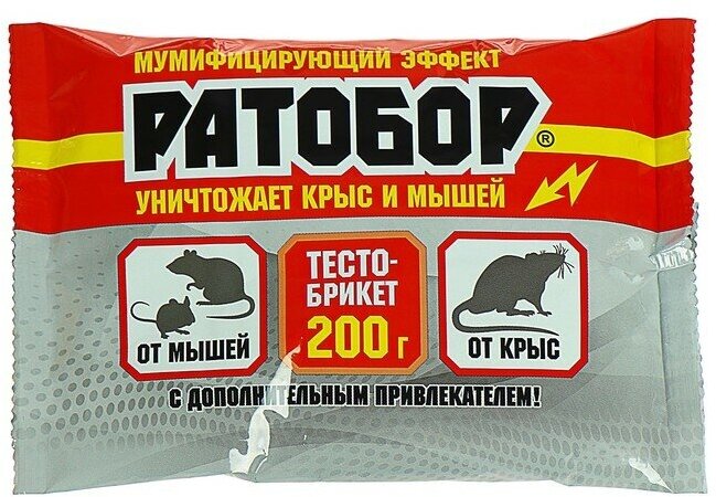 400г Ратобор тесто-брикет 200г х2шт Готовая приманка для уничтожения крыс и мышей.