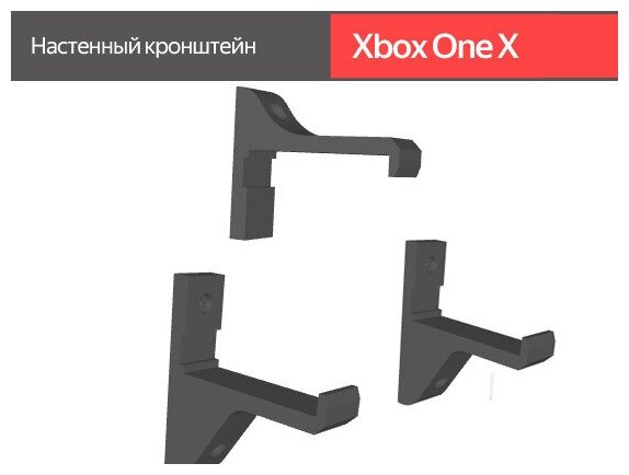 Подставка для консоли, настенный кронштейн для Xbox One X, чёрный.