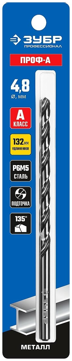 Сверло по металлу ЗУБР ПРОФ-а 4.8х132мм, удлинённое, сталь Р6М5, класс А - фотография № 4