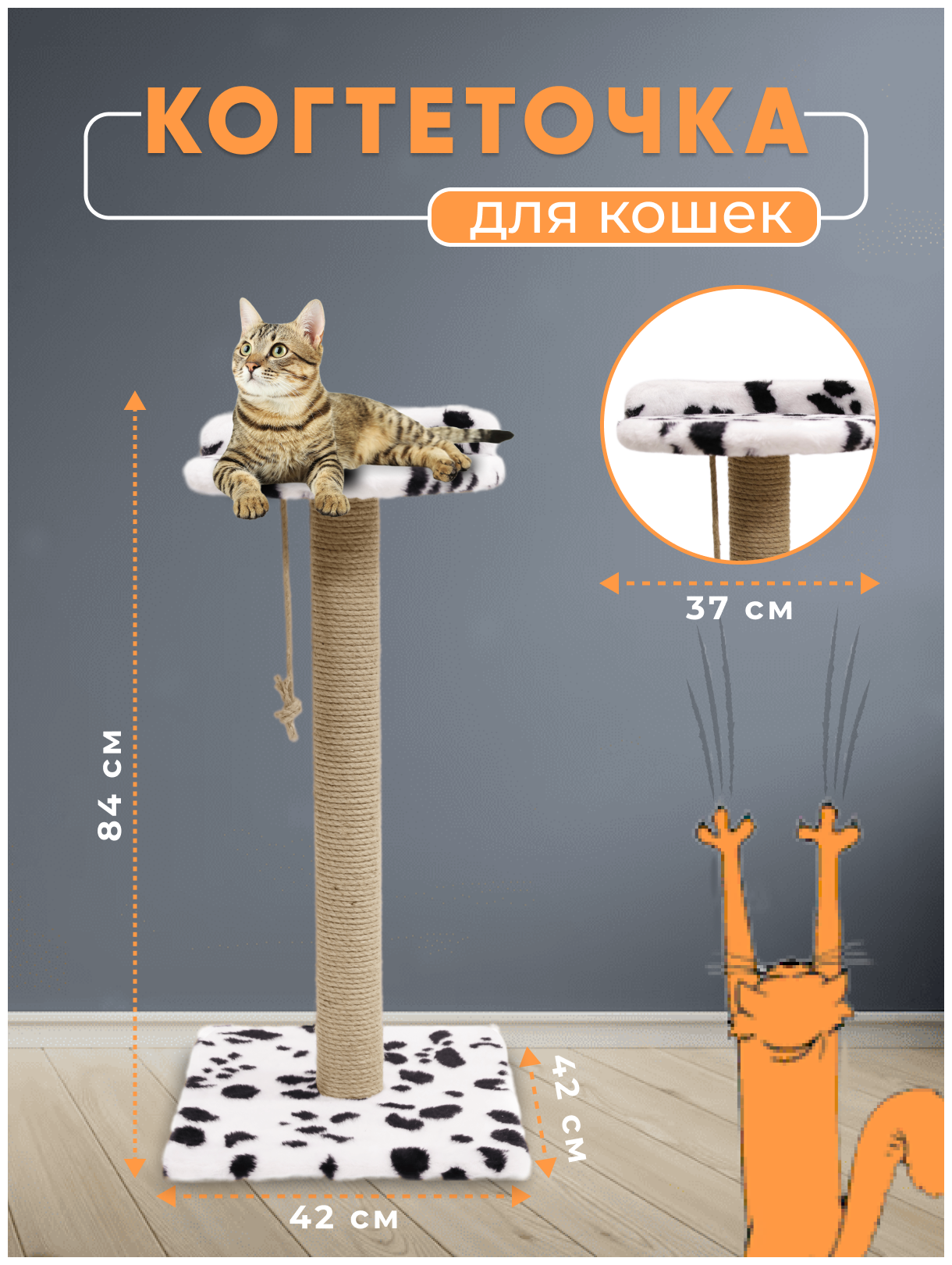 Когтеточка. Когтеточка лежанка. Когтеточка высокий столбик с лежанкой из джута обработанный кошачьей мятой 80х42х42см. - фотография № 1