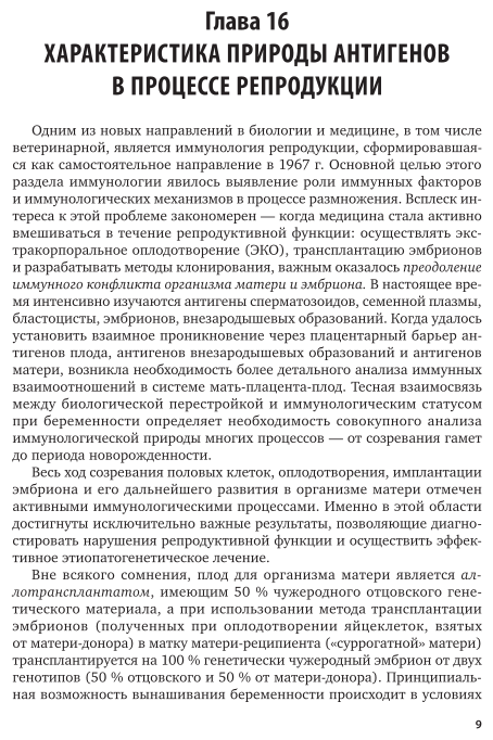 Физиология репродуктивной системы млекопитающих Часть 2 Учебник - фото №9