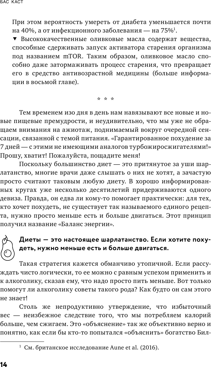 Компас питания. Важные выводы о питании, касающиеся каждого из нас - фото №11