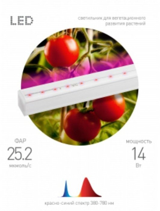 Светильник Фито для растений линейный, 14 Вт, L87,2 см, сине-красный спектр 7790556 - фотография № 8