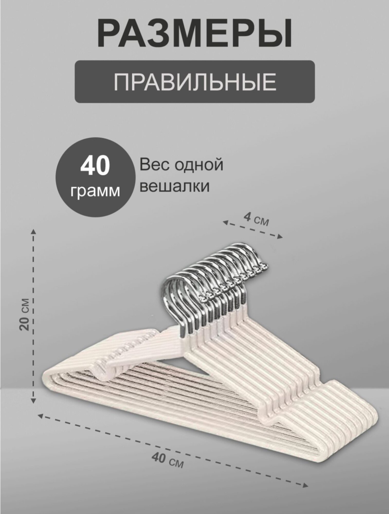 Вешалка-плечики для одежды металлические белые 10 шт+ Авторский магнит AlexShoping на холодильник - фотография № 2