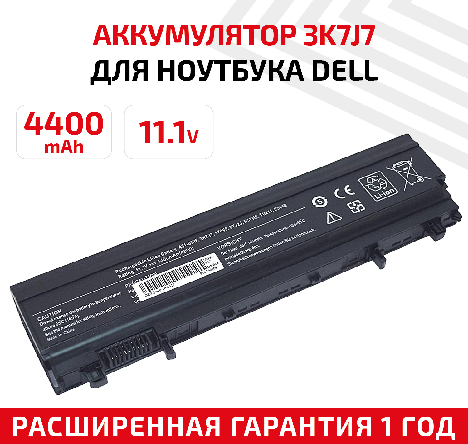 Аккумулятор (АКБ, аккумуляторная батарея) для ноутбука Dell Latitude E5440, E5540, 11.1В, 4400мАч, черный