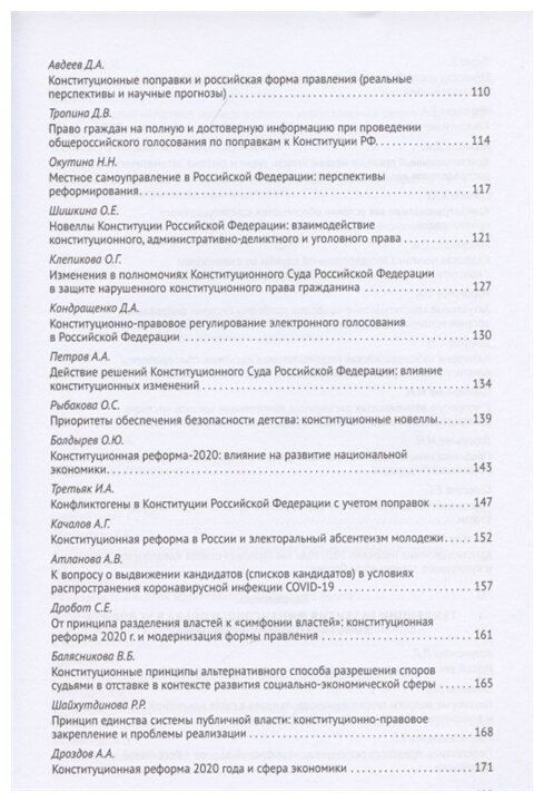 Новеллы Конституции Российской Федерации и задачи юридической науки. В 5 частях. Часть 2 - фото №3