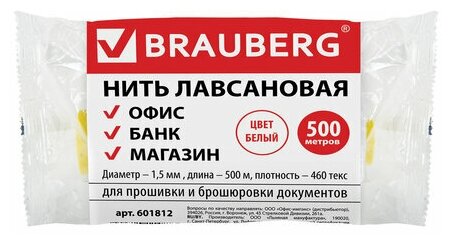 Нить лавсановая для прошивки документов BRAUBERG, диаметр 1,5 мм, длина 500 м, белая, ЛШ 460, 601812 - фото №2