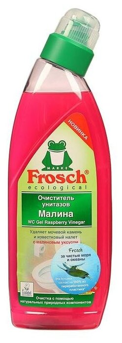 Frosch Очиститель для унитазов, Малина, 750 мл - фотография № 5