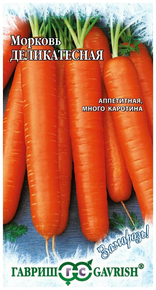 Гавриш Морковь Деликатесная, 2 грамма